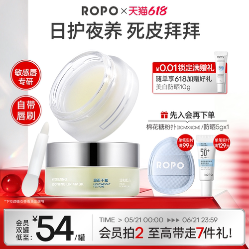ROPO唇膜去死皮淡化唇纹