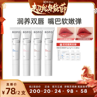 ROPO唇部精华啫喱唇膏保湿 k姐年货节 淡化唇纹ZB 付定金