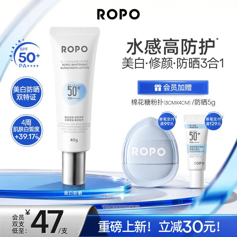 ROPO美白防晒霜女清爽不油腻提亮肤色隔离遮瑕SPF50+防紫外线学生
