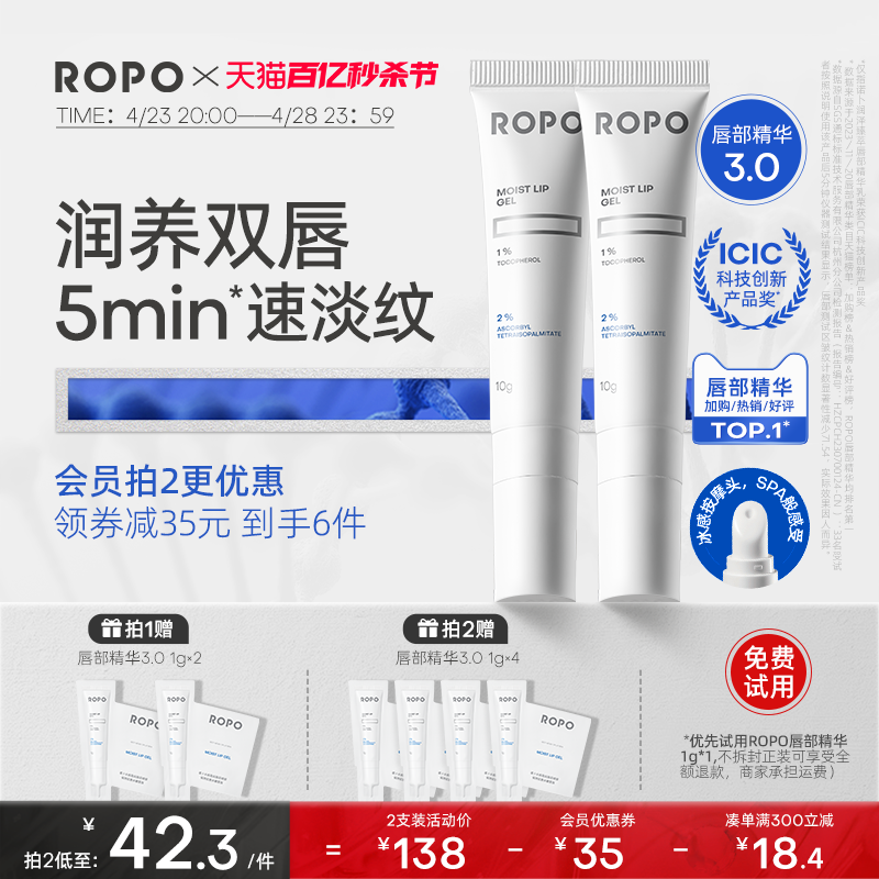 ROPO唇部精华润唇膏护理啫喱唇膜霜保湿滋润淡化唇纹非油女男