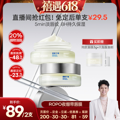 【禧物社】ROPO唇膜女保湿滋润淡化唇纹去死皮补水ZB