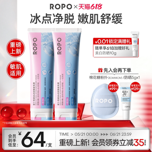 ROPO冰点脱毛膏女腋下不留黑点男女士学生专用身体可用