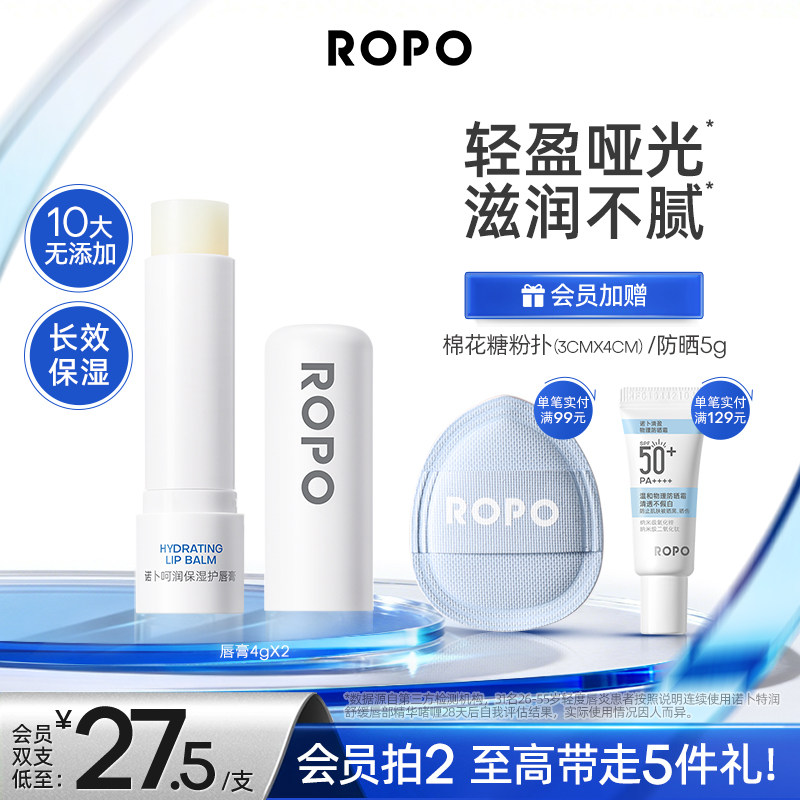 ROPO润唇膏女保湿滋润去死皮淡化唇纹补水防干裂唇膜唇唇部精华男