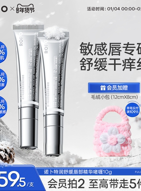ROPO唇部精华舒敏版润唇膏女保湿滋润舒缓女唇膜唇油去死皮淡唇纹