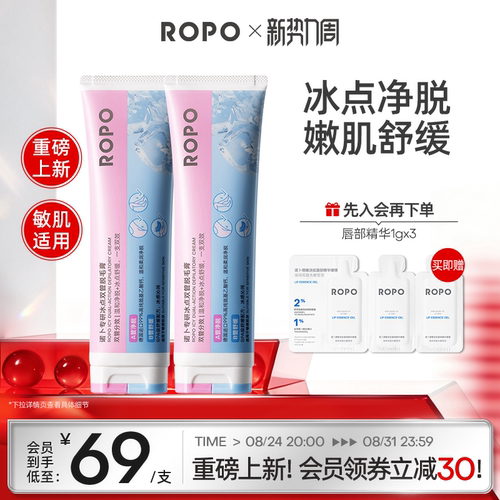 ROPO冰点脱毛膏女腋下不留黑点男女士学生专用身体可用