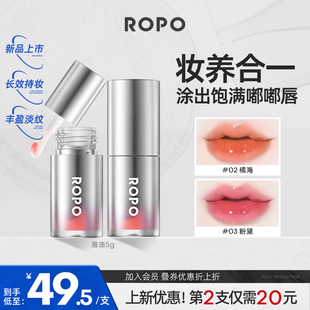 ROPO超模丰唇油淡纹变色镜面唇釉口红不掉色不沾杯女唇蜜玻璃唇彩