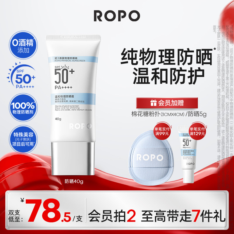 ROPO纯物理防晒霜乳女高倍面部身体水润感隔离SPF50+妆前轻薄清爽