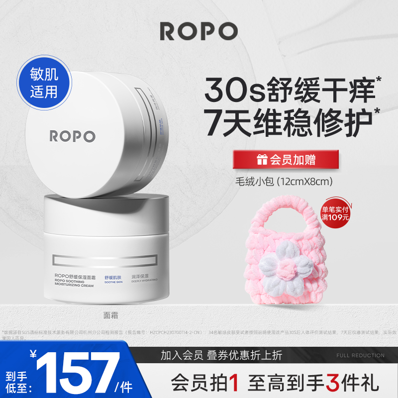 ropo安敏面霜舒缓修护敏感肌