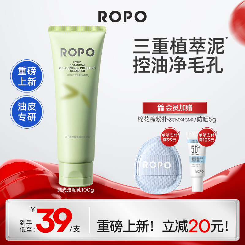 ROPO洗面奶氨基酸控油洁面清爽不拔干深层清洁收缩毛孔男女士