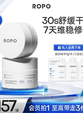ROPO安敏面霜50g修护改善泛红皮肤保湿霜滋润乳液敏感肌正品官方