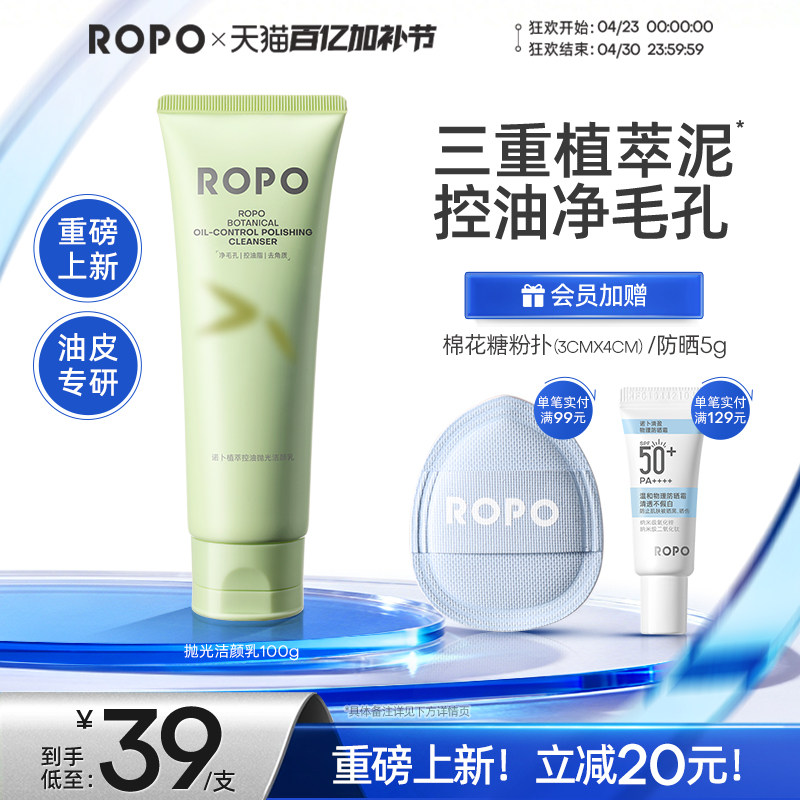 ROPO洗面奶氨基酸控油洁面清爽不拔干深层清洁收缩毛孔男女士