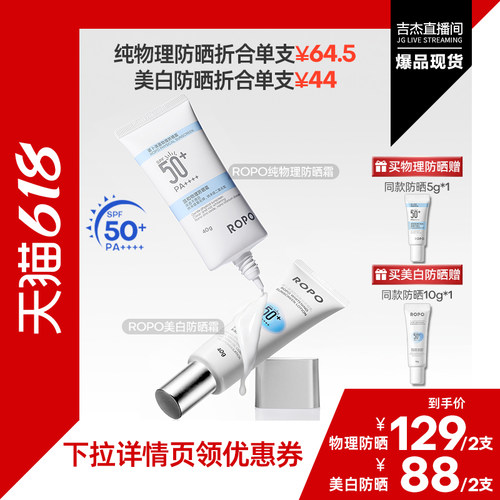 【吉杰直播】ROPO防晒霜晒霜乳高倍面部身体水润感SPF50+ZB