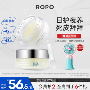 滋润去死皮淡化唇纹补水防干裂润唇膏唇部精华护理 ROPO唇膜女保湿