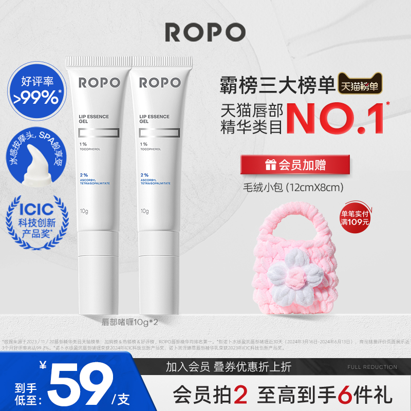ROPO唇部精华5min淡唇纹改善暗沉