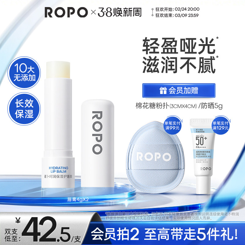 ROPO润唇膏女保湿滋润去死皮淡化唇纹补水防干裂唇膜唇唇部精华男