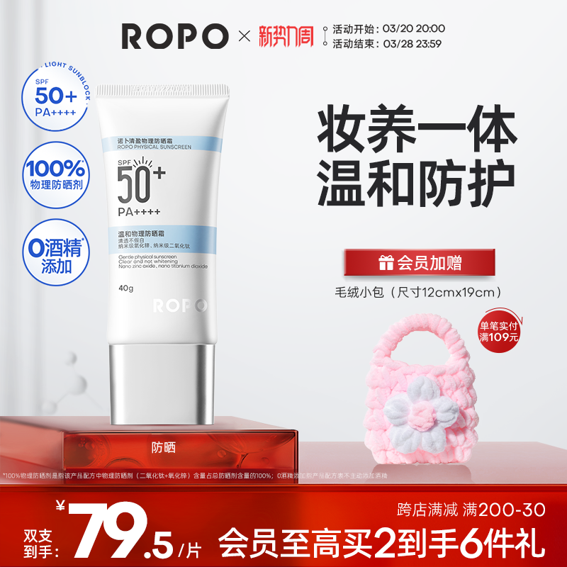 ROPOɹ˪SPF50+߱沿Ůˬʵ0.9Ԫ