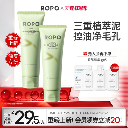 ROPO洗面奶氨基酸控油洁面清爽不拔干深层清洁收缩毛孔男女士