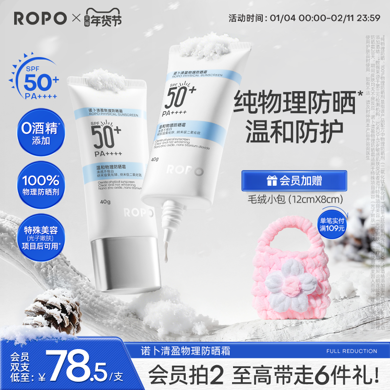 ROPO纯物理防晒霜乳女高倍面部身体水润感隔离SPF50+妆前轻薄清爽