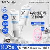 ROPO纯物理防晒霜乳女高倍面部身体水润感隔离SPF50 妆前轻薄清爽
