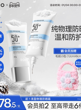 ROPO纯物理防晒霜乳女高倍面部身体水润感隔离SPF50+妆前轻薄清爽