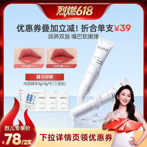 ROPO唇部精华淡唇纹去死皮