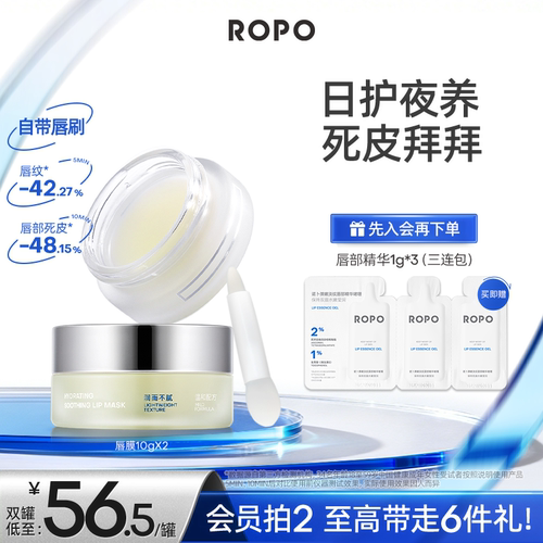 ROPO唇膜去死皮淡化唇纹