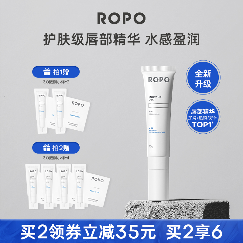 ROPO唇部护理精华液啫喱唇膜润唇膏唇蜜保湿滋润淡化唇纹非唇油