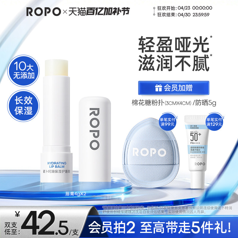 ROPO润唇膏女保湿滋润去死皮淡化唇纹补水防干裂唇膜唇唇部精华男