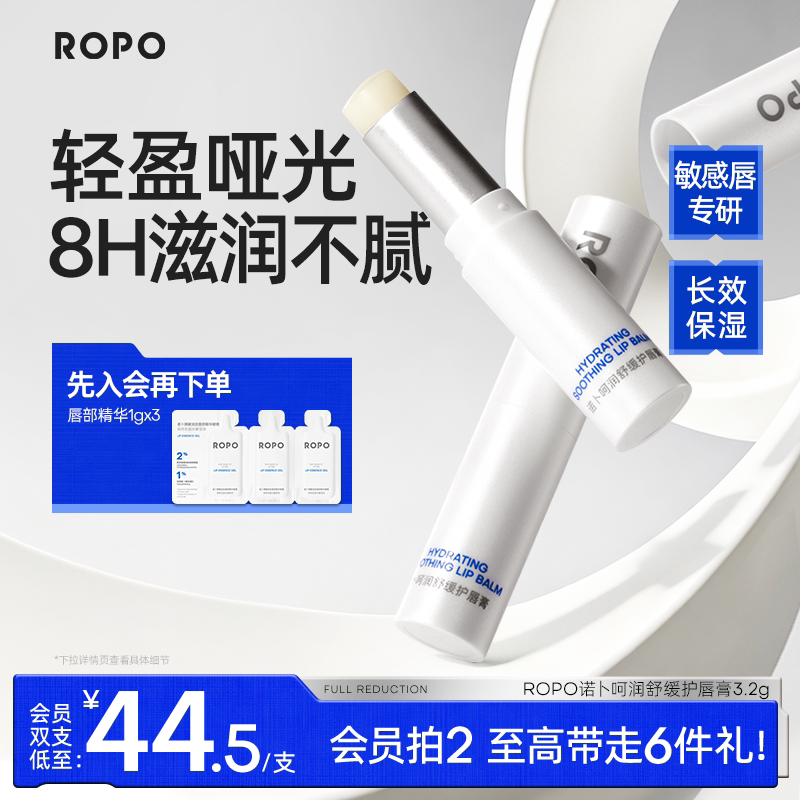 ROPO润唇膏女保湿滋润去死皮淡化唇纹补水防干裂唇膜唇唇部精华男