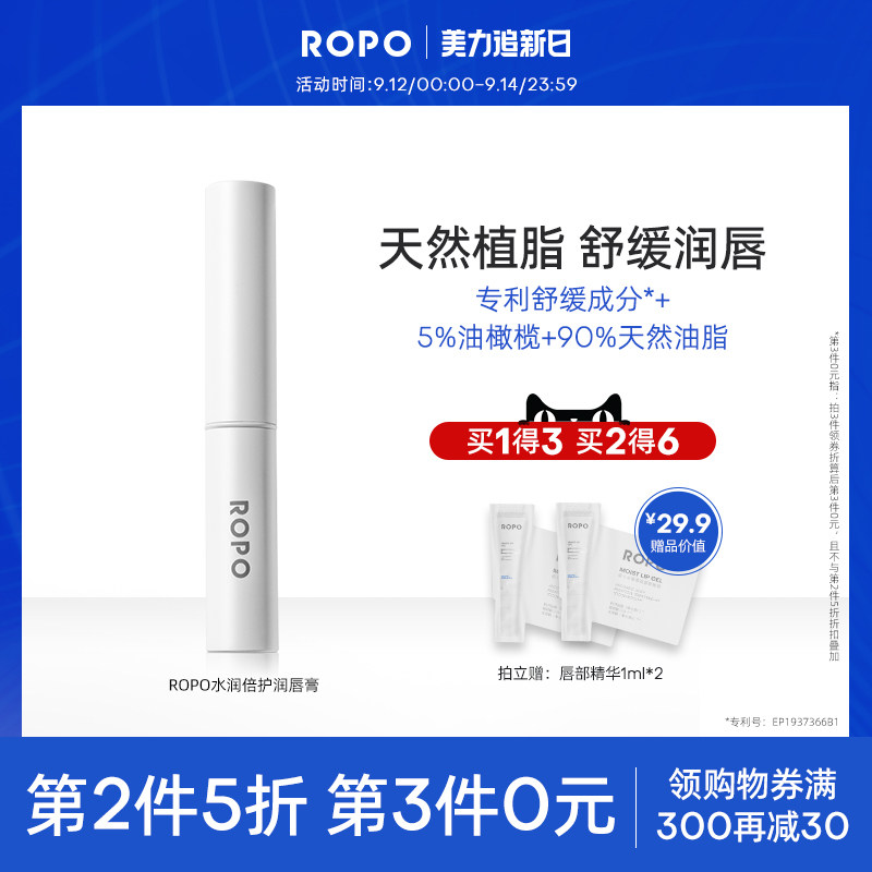 ROPO水润唇膏保湿滋润补水防干裂唇膜去死皮淡化唇纹唇部护理精华