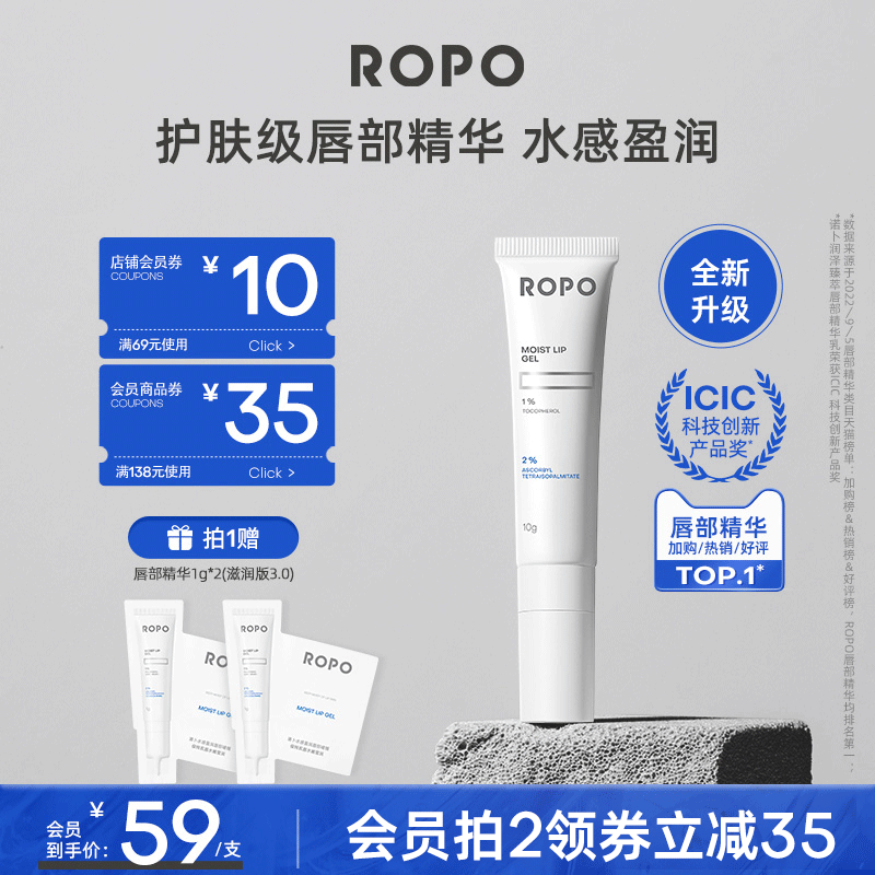 【入会领券】ROPO唇部精华润唇膏唇膜保湿滋润淡化唇纹非唇油女男