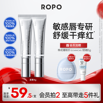 ROPO唇部精华特润版润唇膏女保湿滋润舒缓女唇膜唇油去死皮淡唇纹