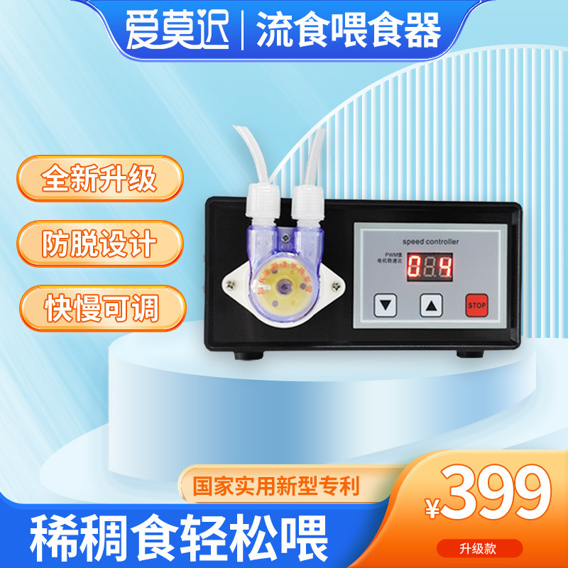 鼻饲胃管自动喂食神器胃管老人营养米糊机器电动流食助推器打流食图片