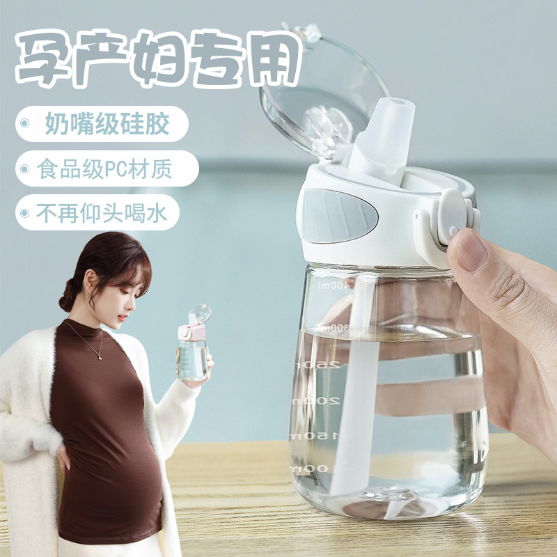德国孕妇水杯产妇专用吸管杯子躺着喝水保温杯成人防呛月子带刻度