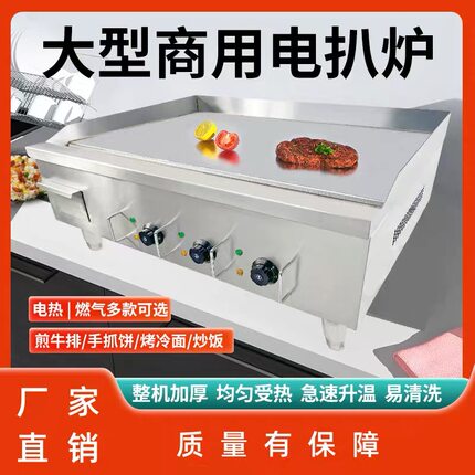 电热扒炉商用大型电扒炉铁板鱿鱼机烤冷面手抓饼机器摆摊小吃设备