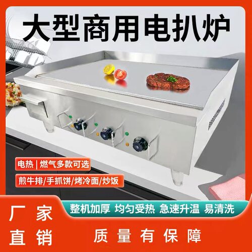 龙轩盛铁板扒炉厂家直销