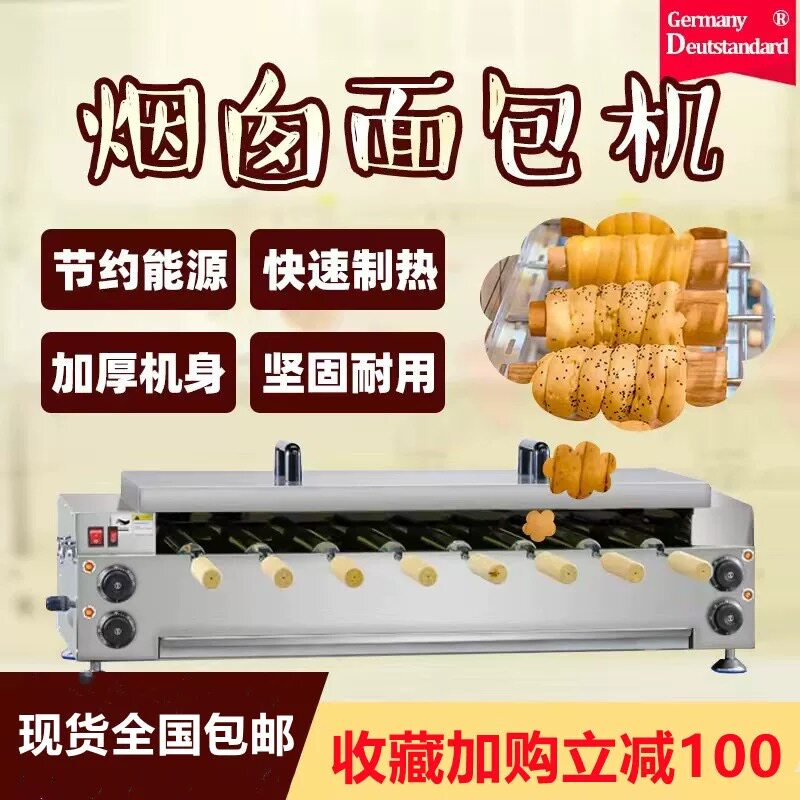 烟囱面包圈蛋糕机电热甜甜圆卷面包设备面包圈设备卧式商用面包圈