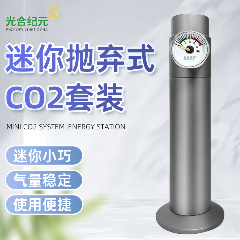 牧梵抛弃式二氧化碳减压阀套装