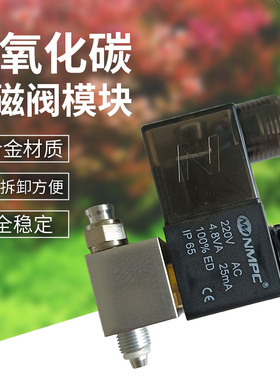 牧梵二氧化碳电磁阀模块鱼缸CO2钢瓶发生器水草碳源定时控制系统