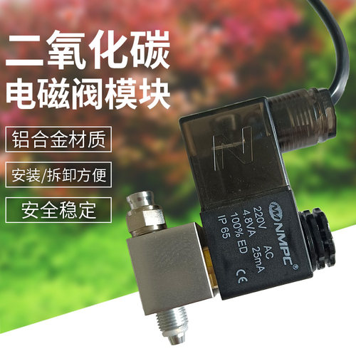 牧梵二氧化碳电磁阀模块定时控制