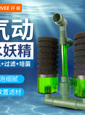 仟锐气动水妖精过滤器鱼缸增氧气泵水族箱繁殖缸生化培菌过滤系统