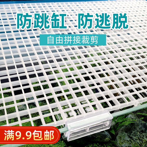 鱼缸盖板防跳网乌龟防逃逸隔离板