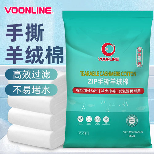 沃韦朗手撕羊绒棉鱼缸过滤棉海绵