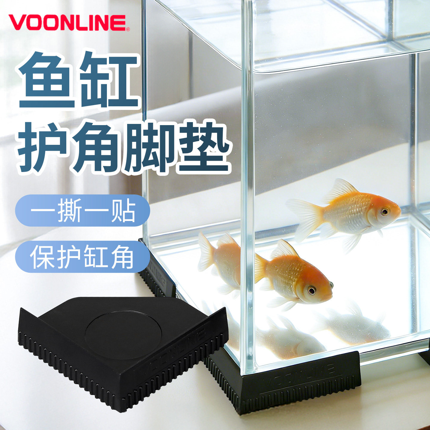 沃韦朗鱼缸护角脚垫保护玻璃水族箱缸底座防磕碰防撞塑料包边角垫