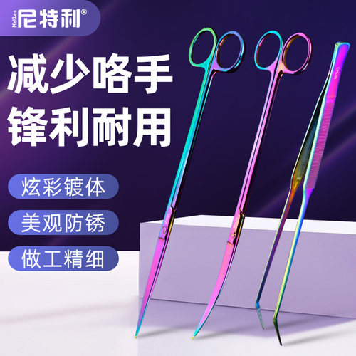 尼特利水草剪刀镊子造景种植工具