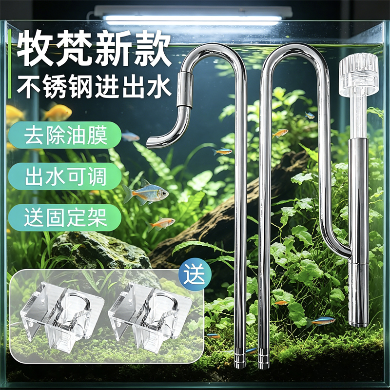 牧梵不锈钢进出水口组件带除油膜器水草鱼缸过滤桶12/16管件套装