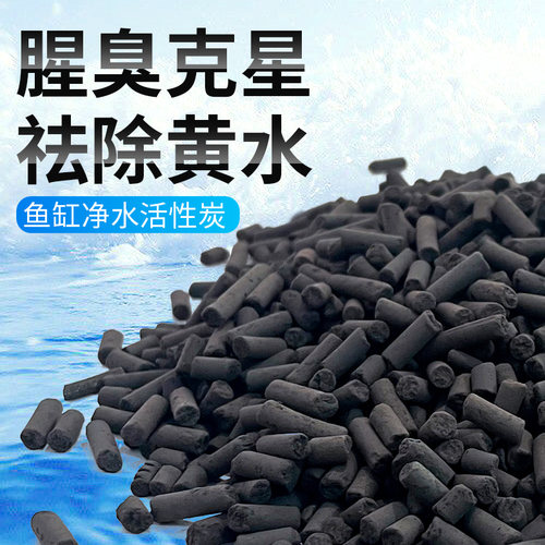 鱼缸活性炭滤材净水除异味椰壳炭