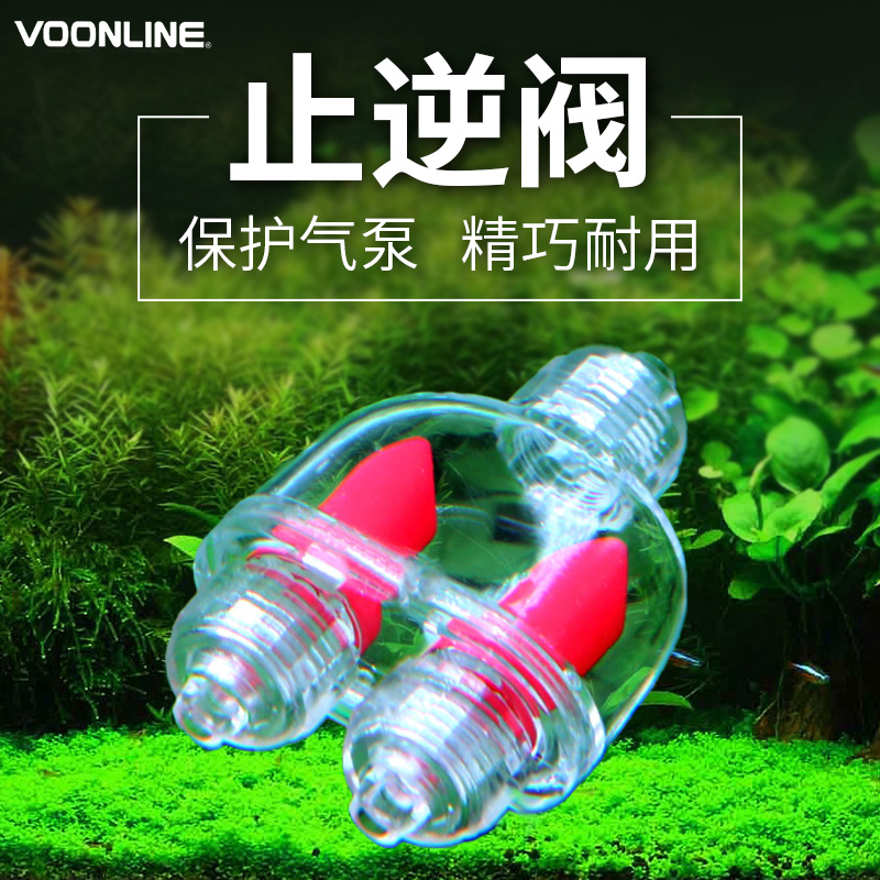 沃韦朗鱼缸氧气泵止逆阀防倒流