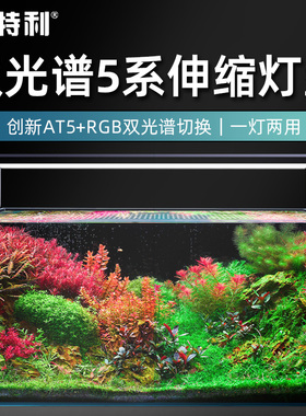 尼特利水草灯AT5S伸缩灯盘全光谱鱼缸灯蓝牙智能控制草缸造景灯