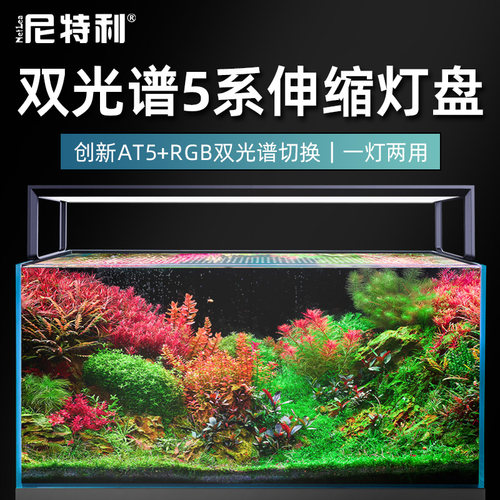 尼特利水草灯AT5S伸缩灯盘全光谱